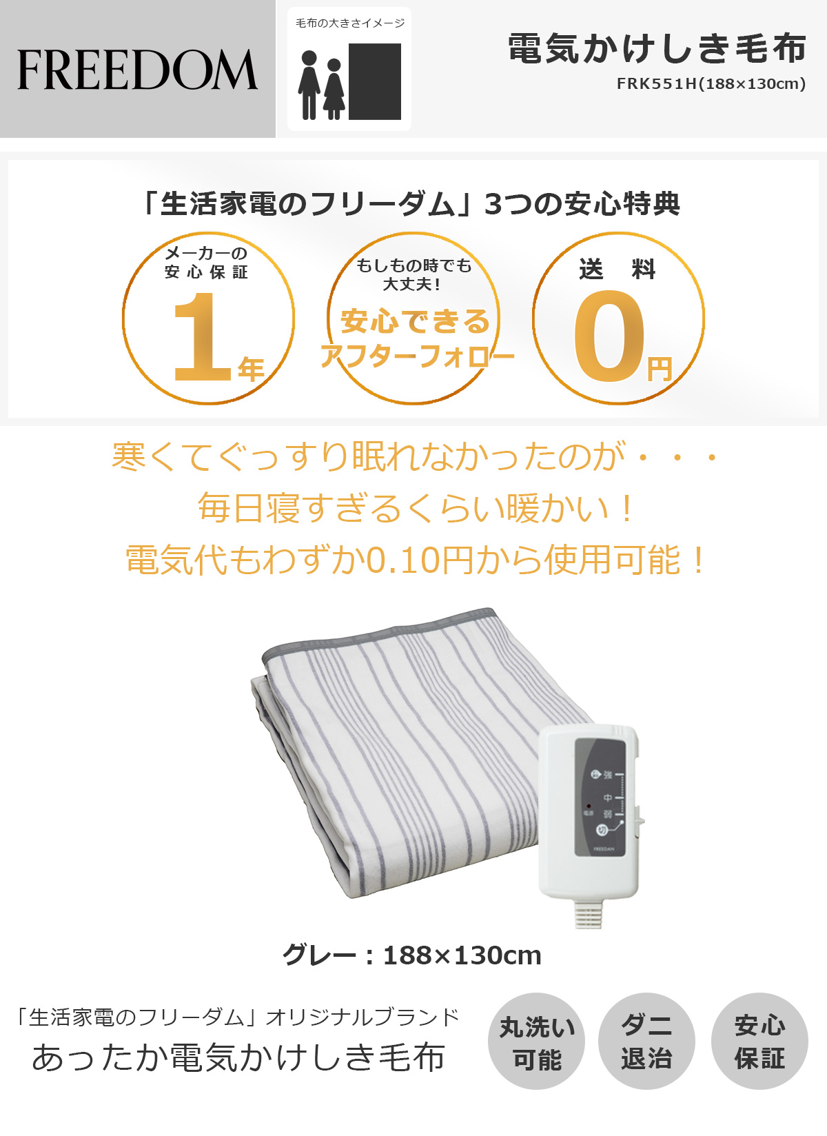 電気毛布 掛け敷き 188×130cm