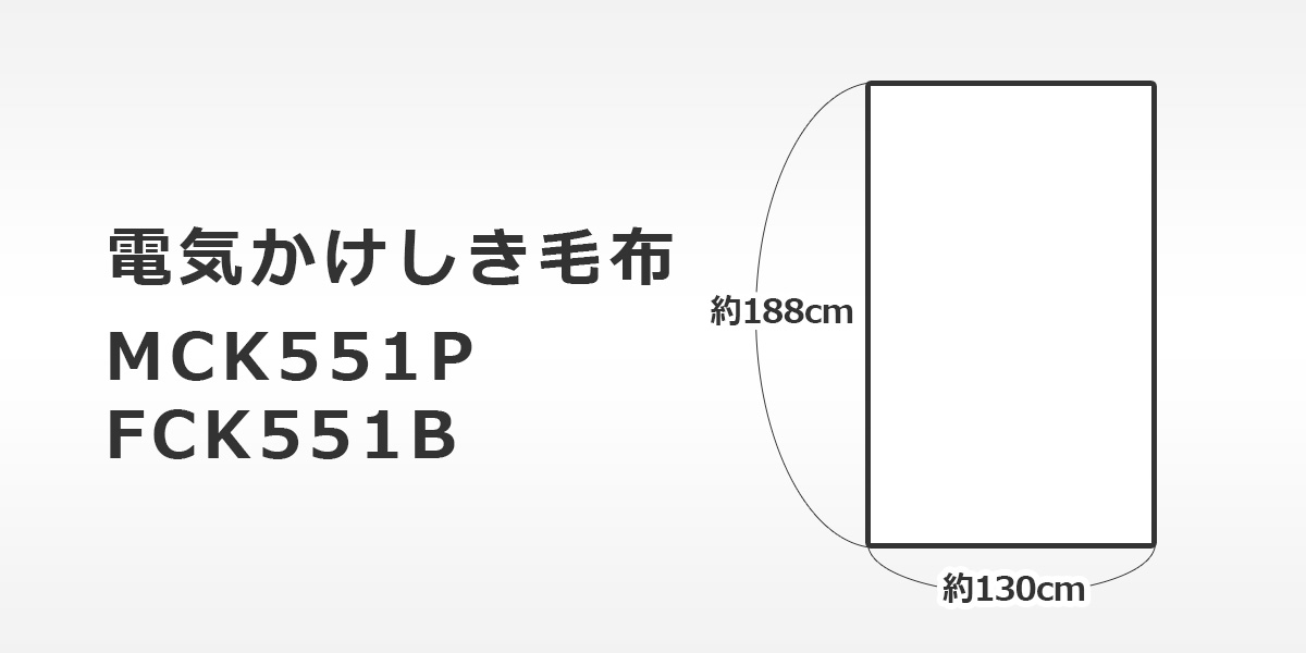 電気毛布 掛け敷き 188×130cm