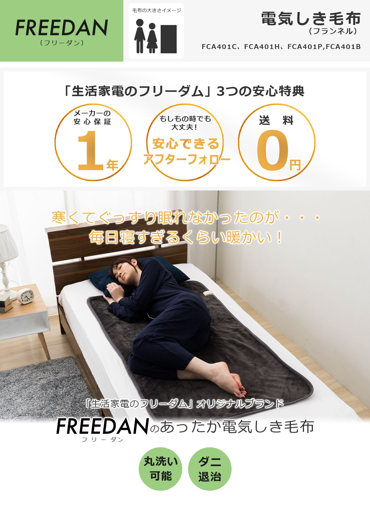 FREEDAN(フリーダン)