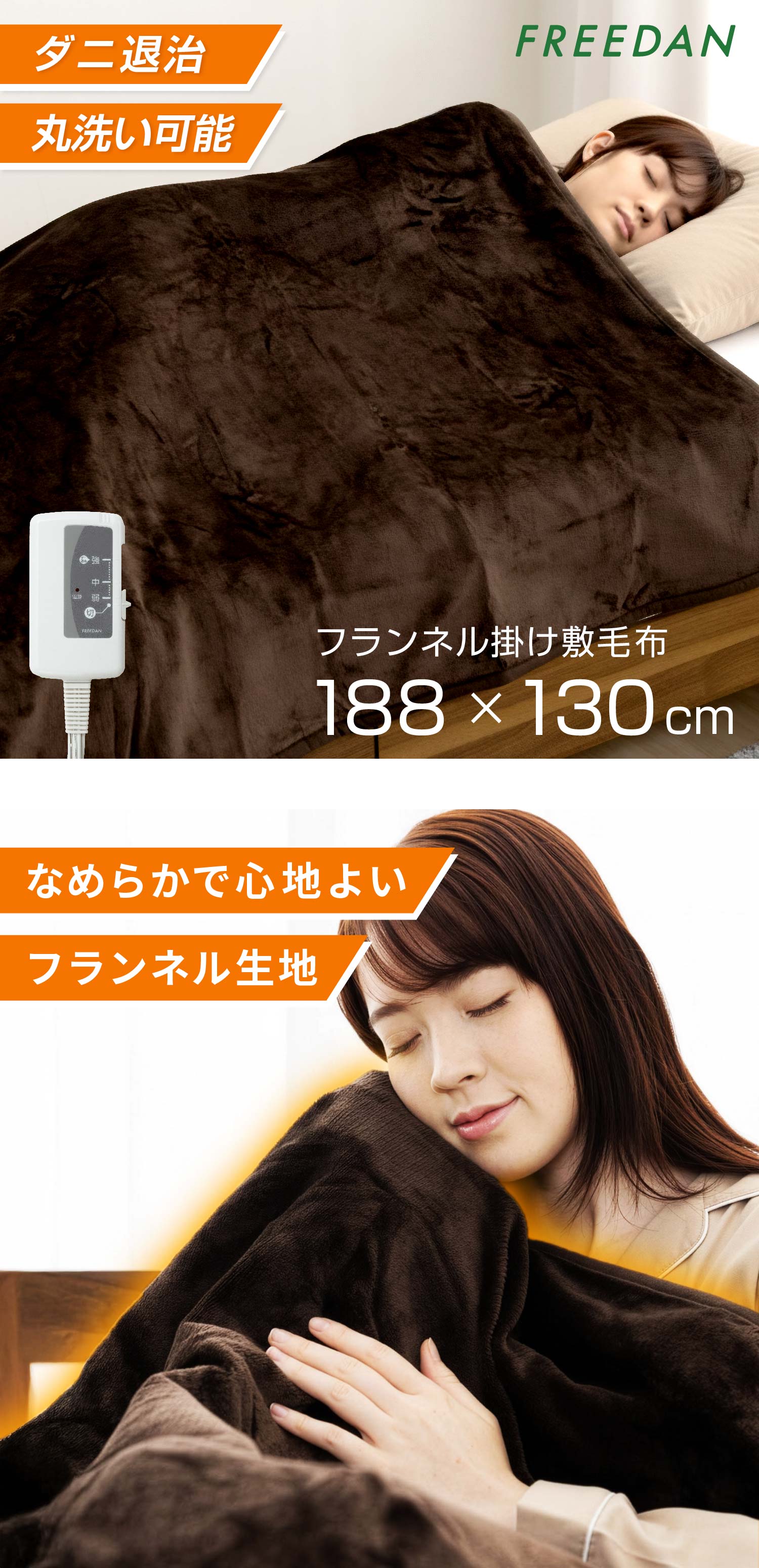 フランネル素材電気かけしき毛布 約188×130cm FCB801C、FCB801H、FCB801P、FCB801B