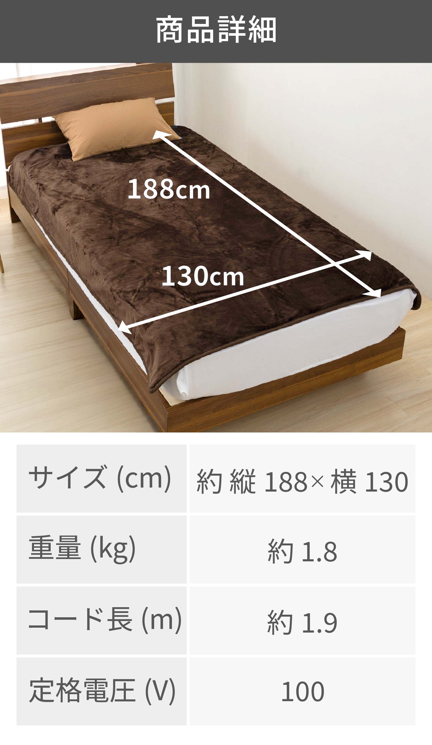 フランネル素材電気かけしき毛布 約188×130cm FCB801C、FCB801H、FCB801P、FCB801B-仕様表