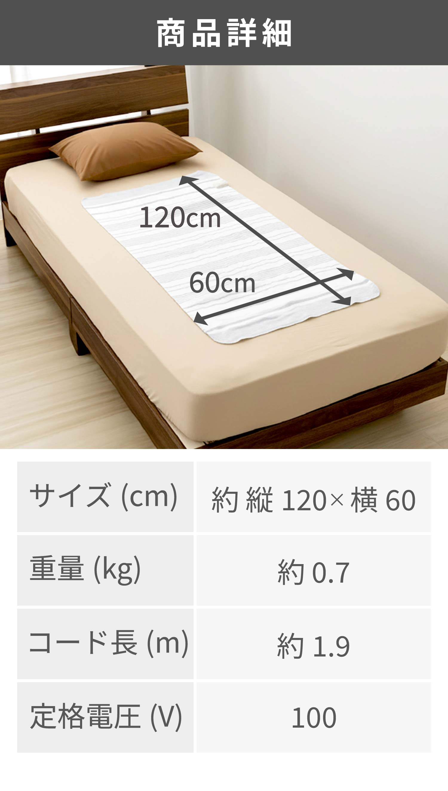 化繊素材電気しき毛布約120×60cm-仕様表