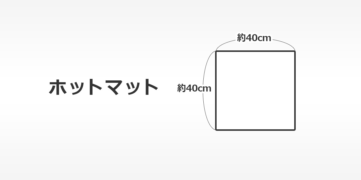 FREEDAN(フリーダン) ホットマット 約40×40cm 電気マット