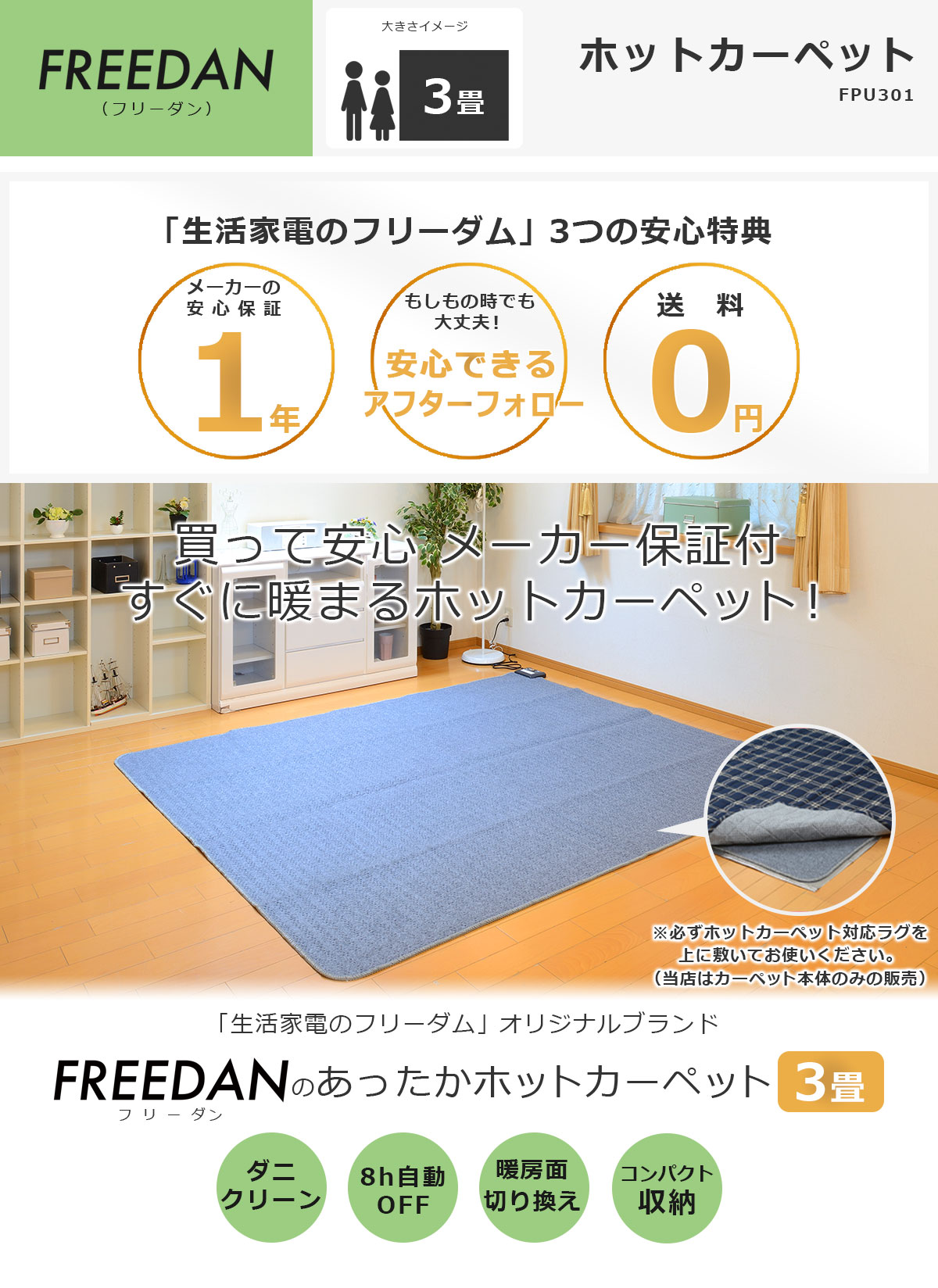 FREEDAN(フリーダン)