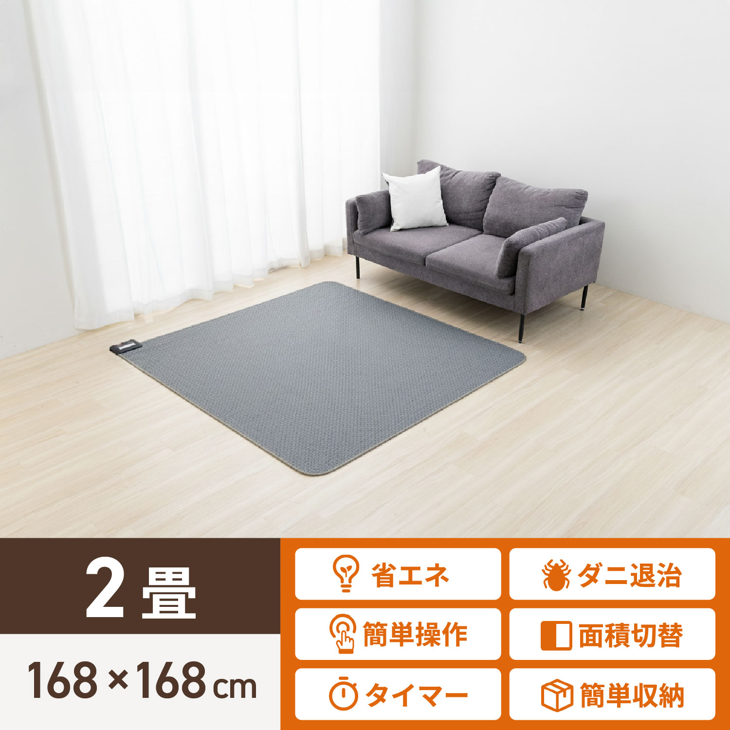 FREEDAN ホットカーペット 2畳 168×168 本体 電気カーペット 正方形