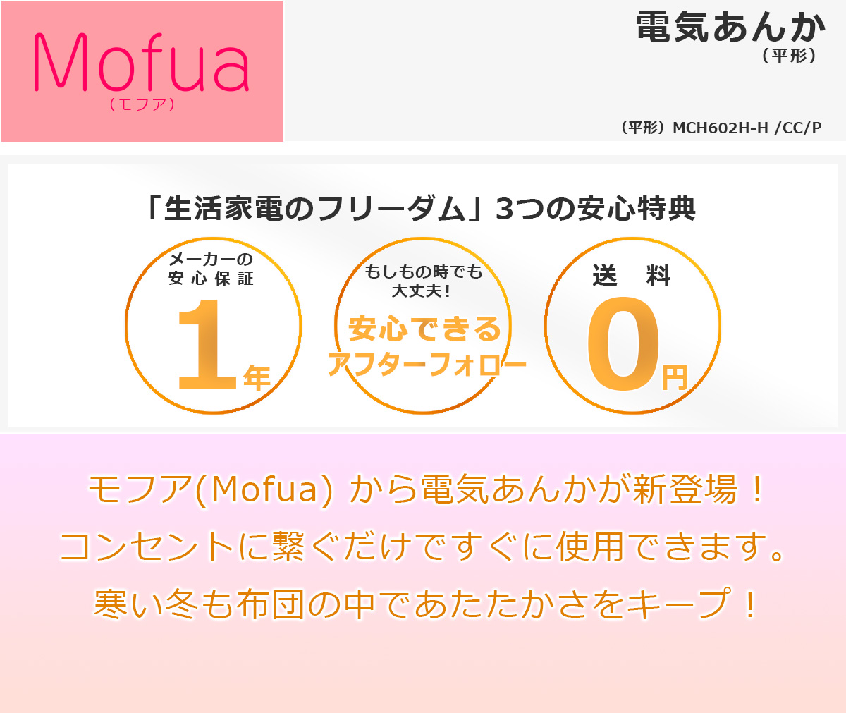 Mofua(モフア)