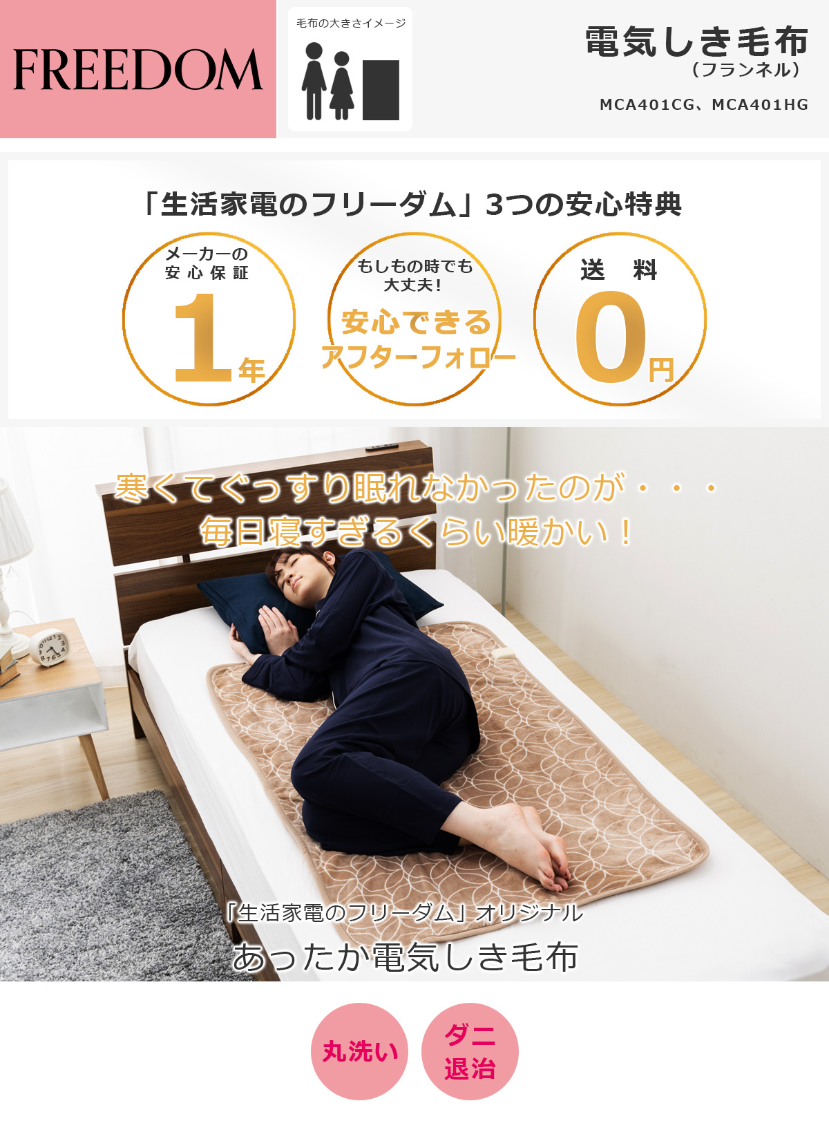 電気毛布 しき毛布 約130×80cm 電気敷毛布 電気毛布 しき 約130×80cm フランネル