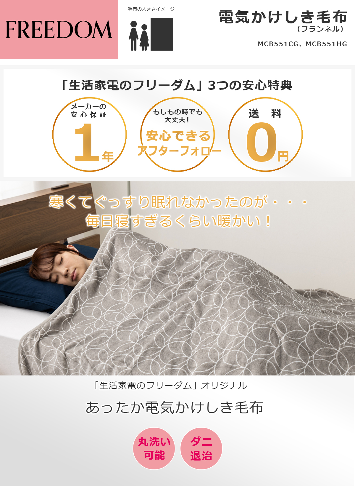 電気毛布 かけしき毛布 約188×130cm フランネル 洗える
