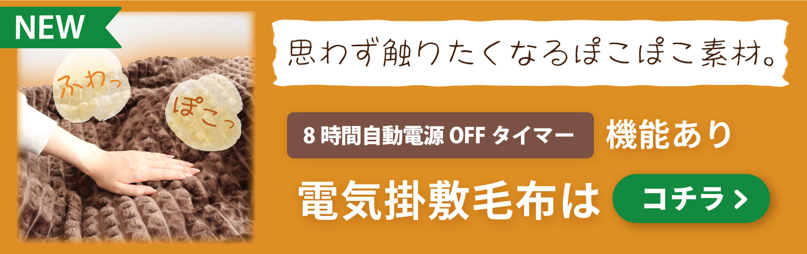 ぽこぽこ素材の新商品はこちら