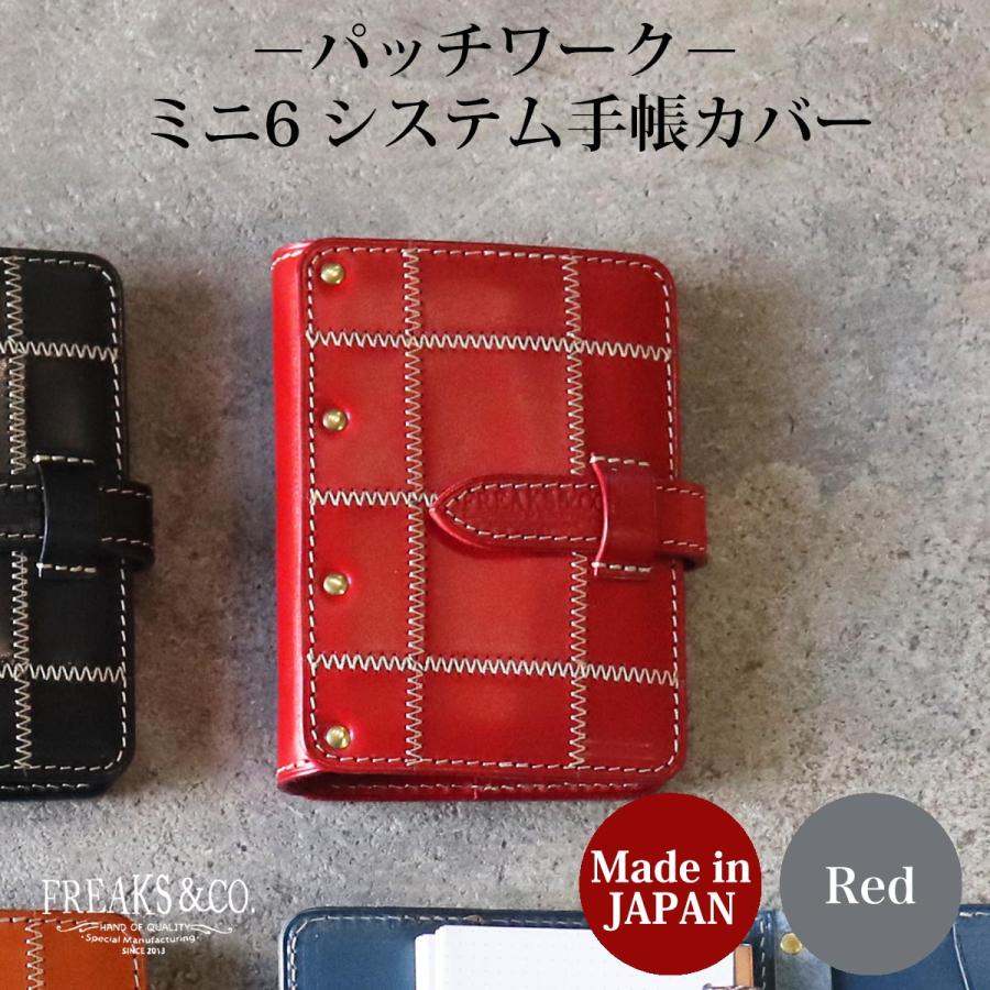 受注生産 システム手帳 ミニ6穴サイズ パッチワーク 本革 リング径mm メンズ レディース おしゃれ バインダー ビジネス手帳 スケジュール帳 日本製 22 121 Freaks Co 通販 Yahoo ショッピング 受注生産 システム手帳 ミニ6穴サイズ パッチワーク 本革 リング径mm メンズ レディース おしゃれ バインダー ビジネス手帳 スケジュール帳 日本製 22 121 Freaks Co 通販 Yahoo ショッピング