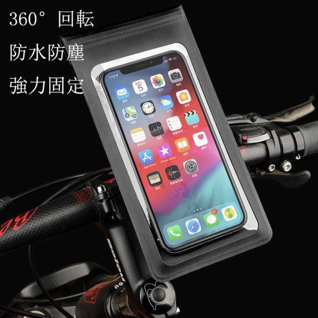 防水 防塵 スマホホルダー 360度回転 iphone 強力固定  自転車