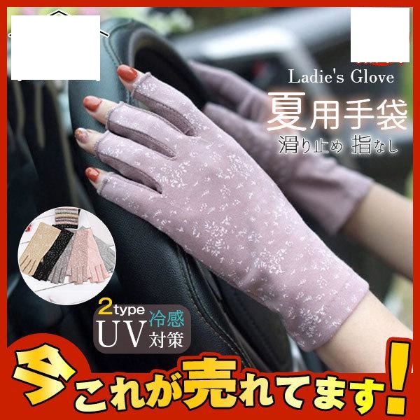 値下げ 夏用手袋 レディース ショート 滑り止め 指なし スマホ対応 UVカット 紫外線対策 通気 薄手 可愛い 運転 おしゃれ 指切り 日焼け防止  HdXGpbwjpm, メンズファッション - orthodoxdevon.org