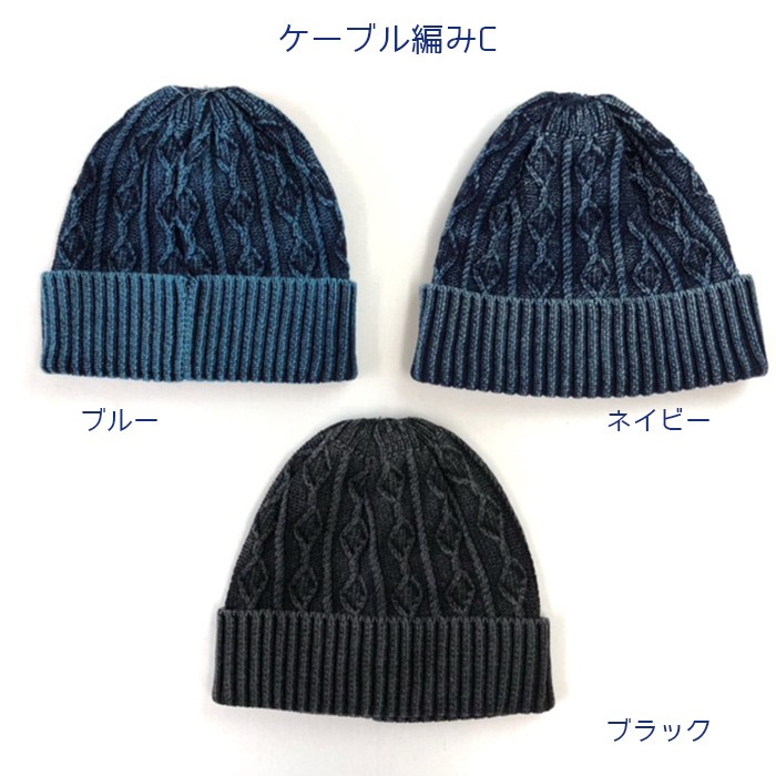 新作 インディゴ染 ニット帽 コットンニット帽 ケーブル編み ニット