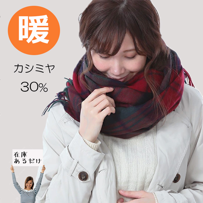 カシミヤ ストール 大判ストール 厚手 チェック柄 ウール ひざ掛け