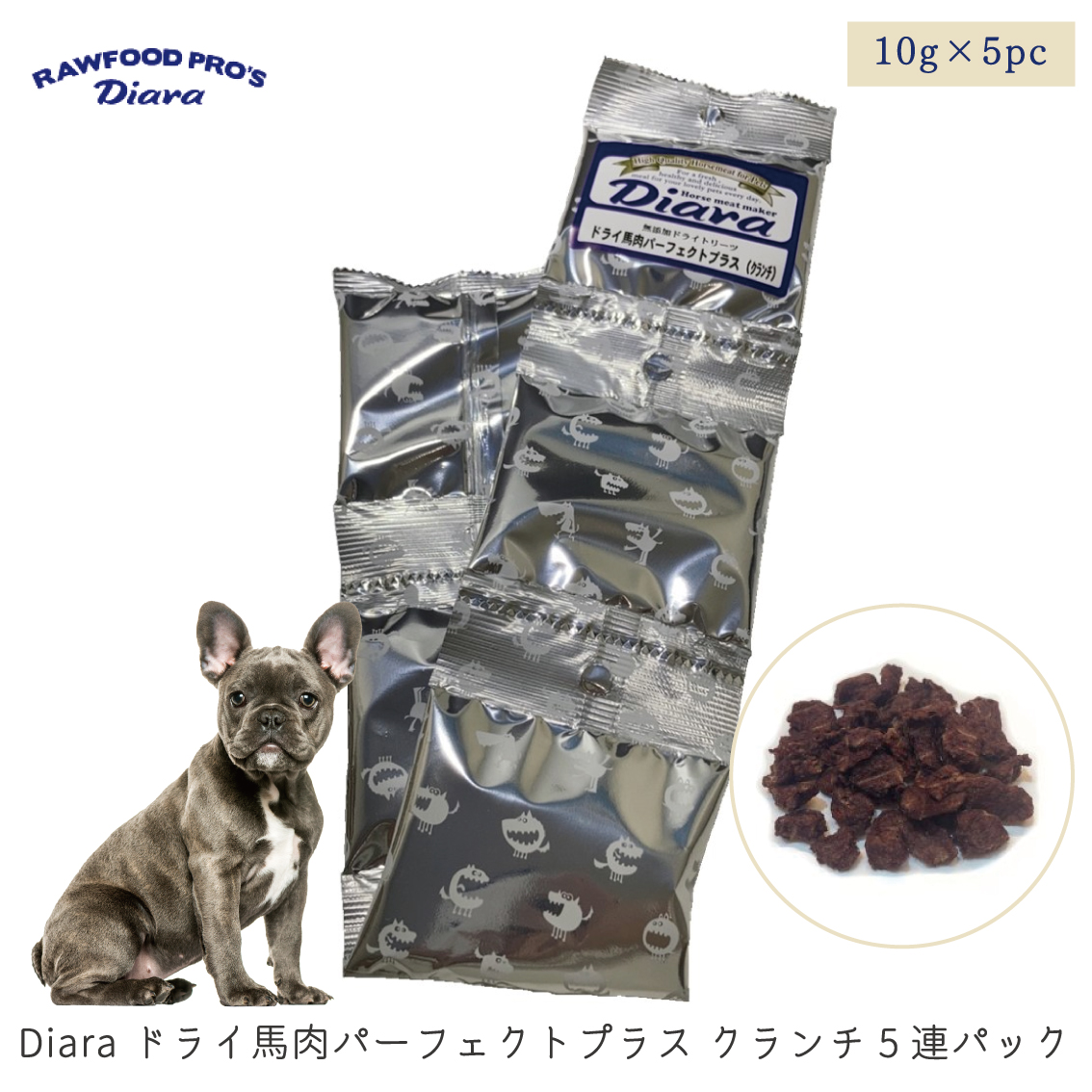 リニューアルしました！ 犬 おやつ 安全 無添加 おすすめ 人気 おすすめ 馬 Diara ディアラ ドライパーフェクトプラス クランチ 10g×5袋  : dr42375 : FREE BIRD Yahoo!店 - 通販 - Yahoo!ショッピング