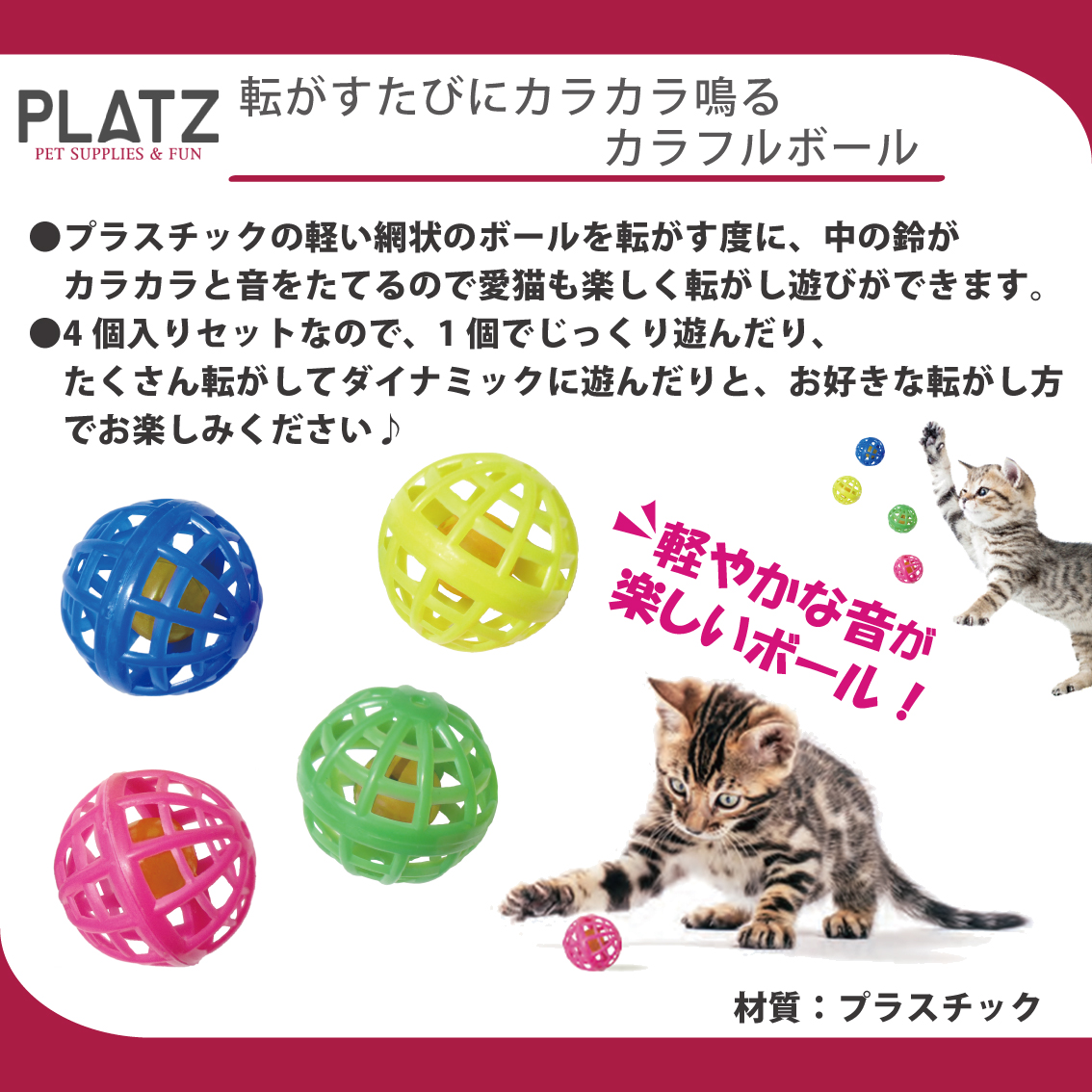 PLATZ 猫 ボール プラスチック 軽い 鈴 網状 転がす 運動不足解消 子猫 PLATZ 猫 ボール プラスチック 軽い 鈴 網状 転がす 運動不足解消 子猫