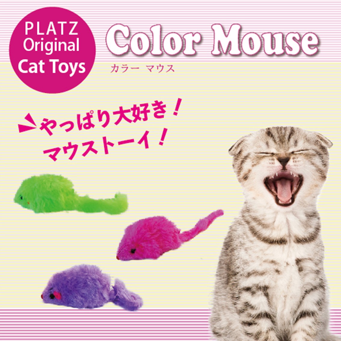PLATZ 猫 キャットニップ入り マウス カラカラ音 ラトル カラフル