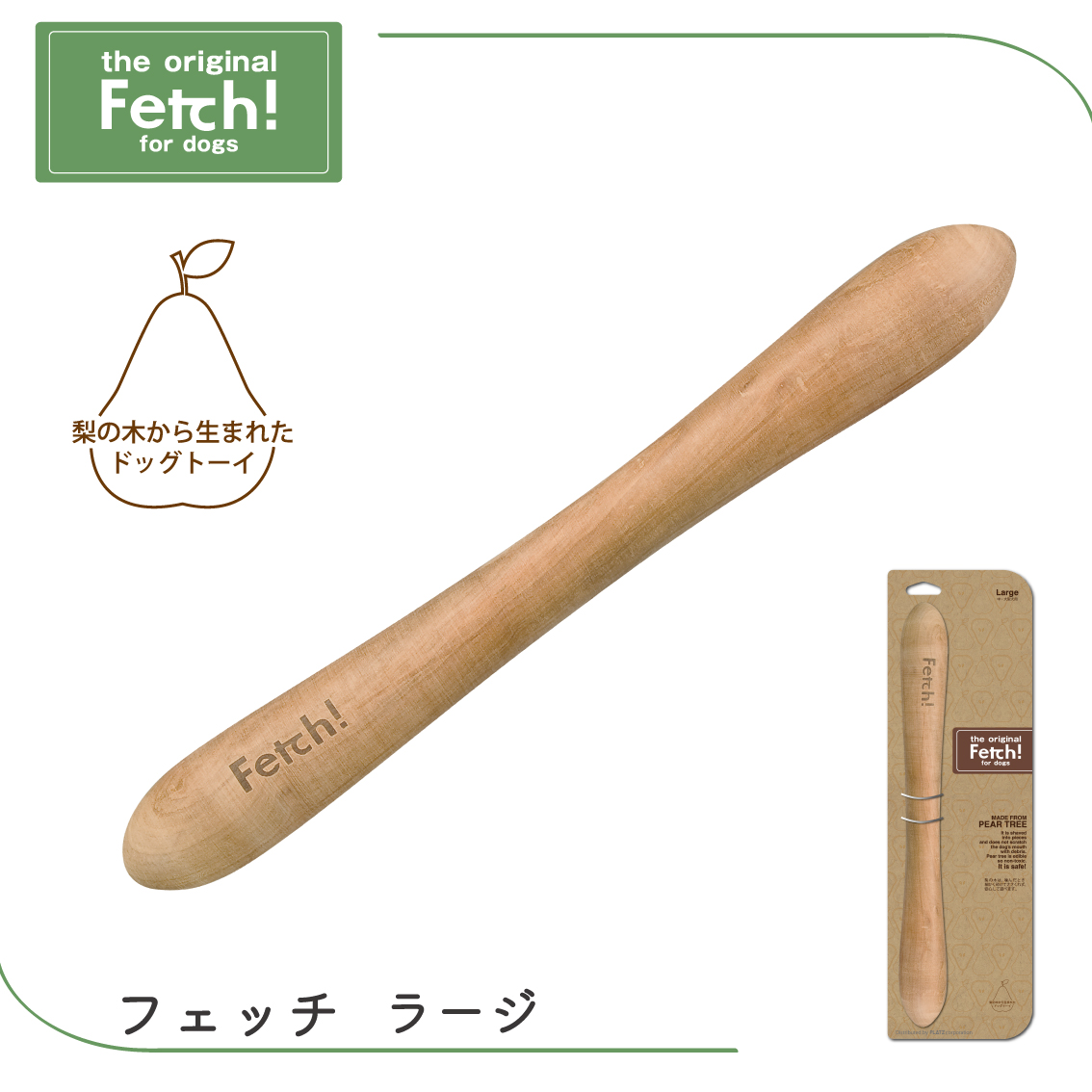犬 おもちゃ 木製 ドッグトーイ 梨の木 デンタル ストレス解消 かじる