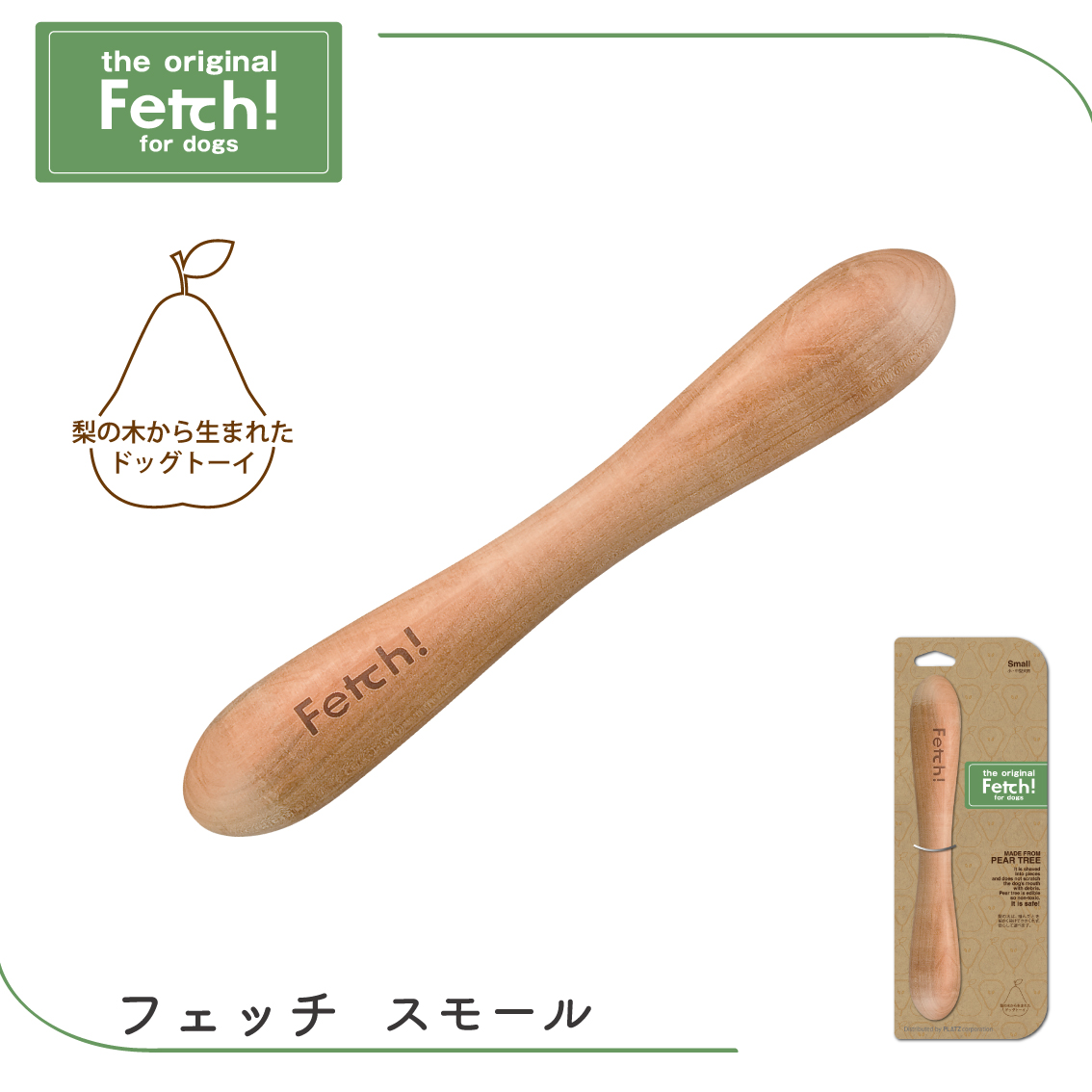 PLATZ 犬 おもちゃ 木製 ドッグトーイ 梨の木 デンタル ストレス解消