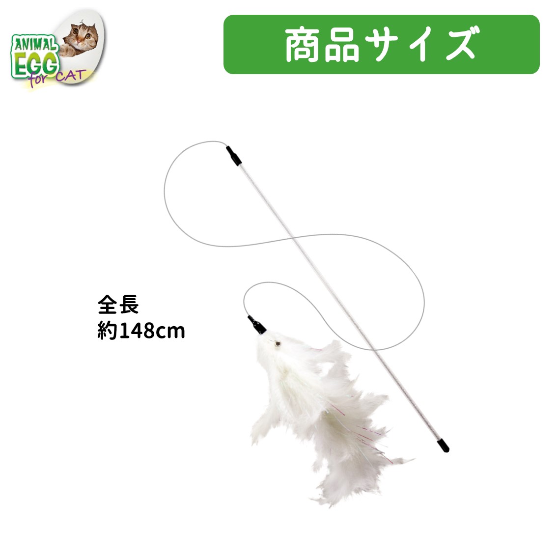 PLATZ（ペット） 猫 ふわふわ 猫じゃらし フェザー 羽 キラキラ
