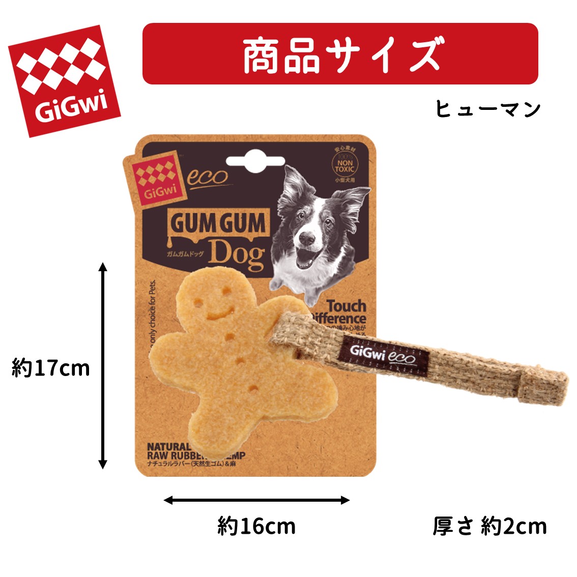 GiGwi ナチュラルラバー 天然ゴム 麻 ブラッシング ドッグトイ