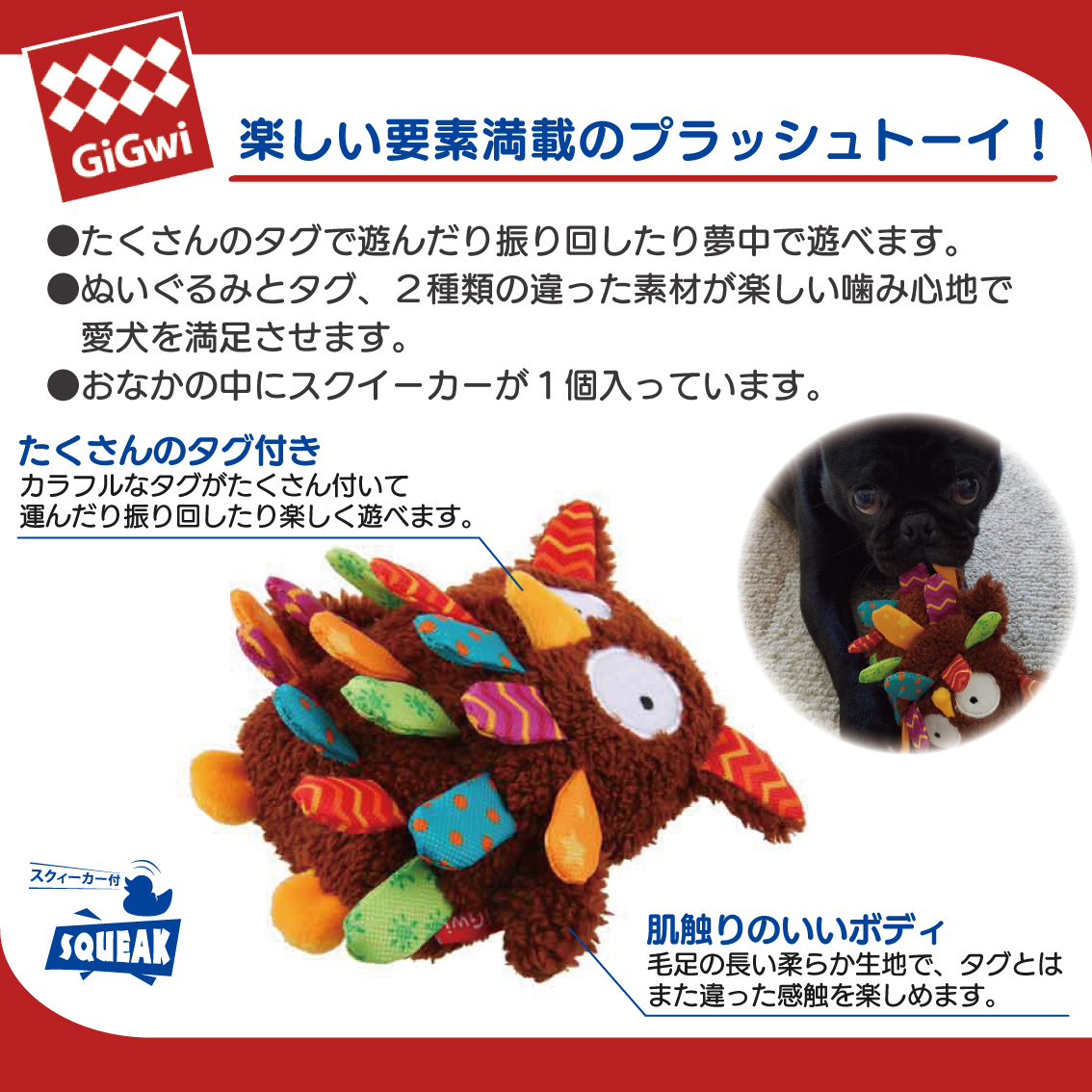 GiGwi（ギグウィ） ぬいぐるみ タグ たくさん やわらかい カラフル