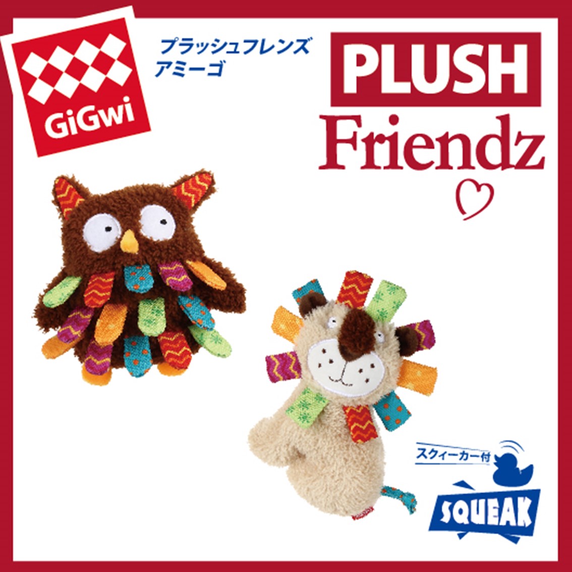 GiGwi ぬいぐるみ タグ たくさん やわらかい カラフル