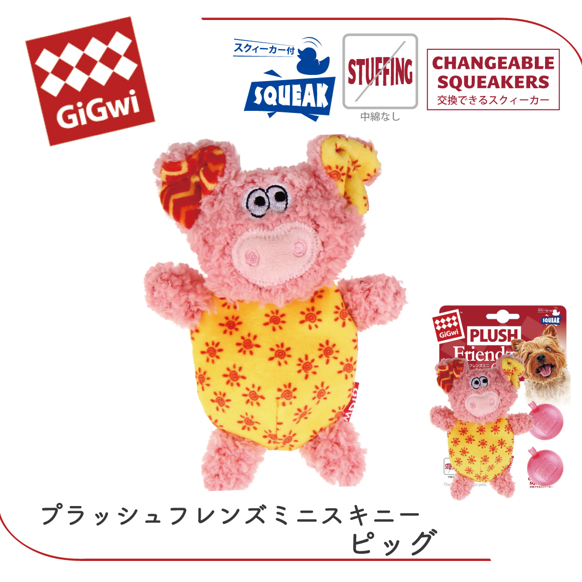 GiGwi（ギグウィ） ぬいぐるみ やわらかい 犬 おもちゃ 中綿なし 知育