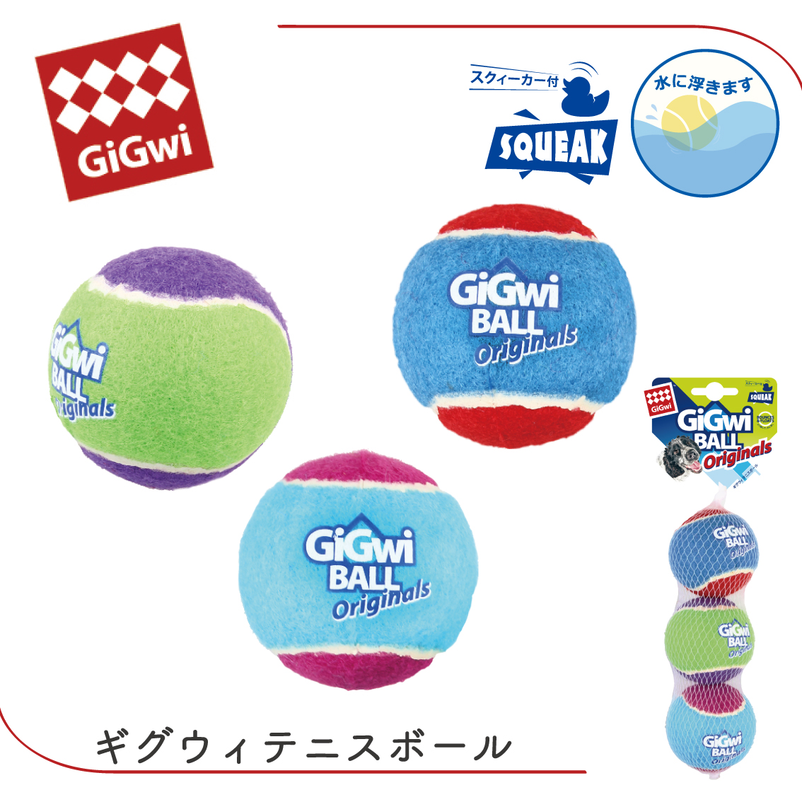 GiGwi（ギグウィ） 犬 ボール おもちゃ 丈夫 柔らかい よく弾む 咥え