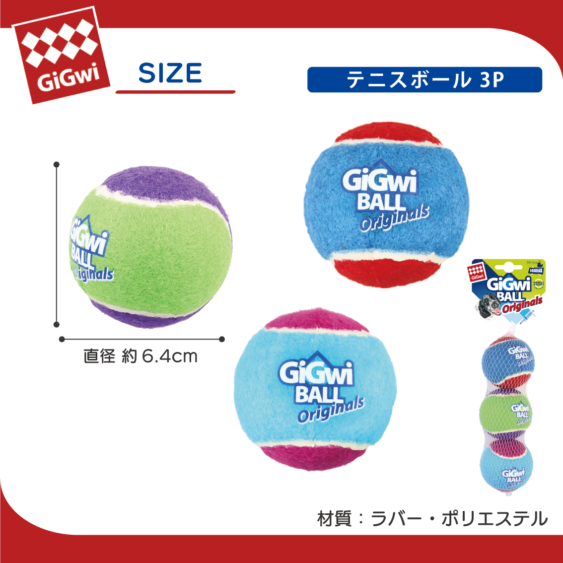 GiGwi（ギグウィ） 犬 ボール おもちゃ 丈夫 柔らかい よく弾む 咥え