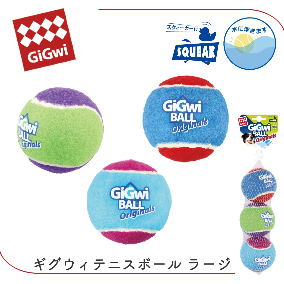 GiGwi（ギグウィ） 犬 ボール おもちゃ 丈夫 柔らかい よく弾む 咥え