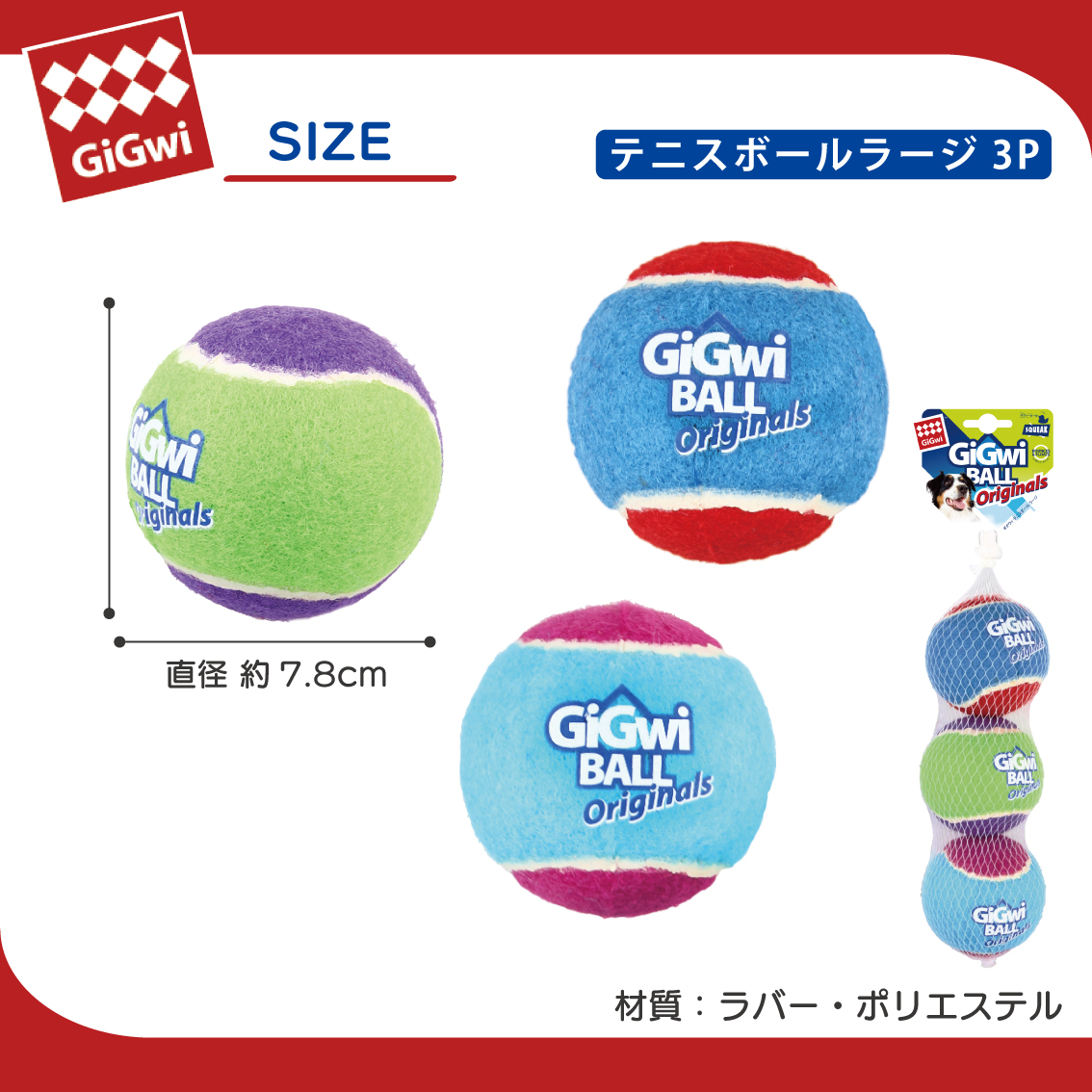 GiGwi（ギグウィ） 犬 ボール おもちゃ 丈夫 柔らかい よく弾む 咥え