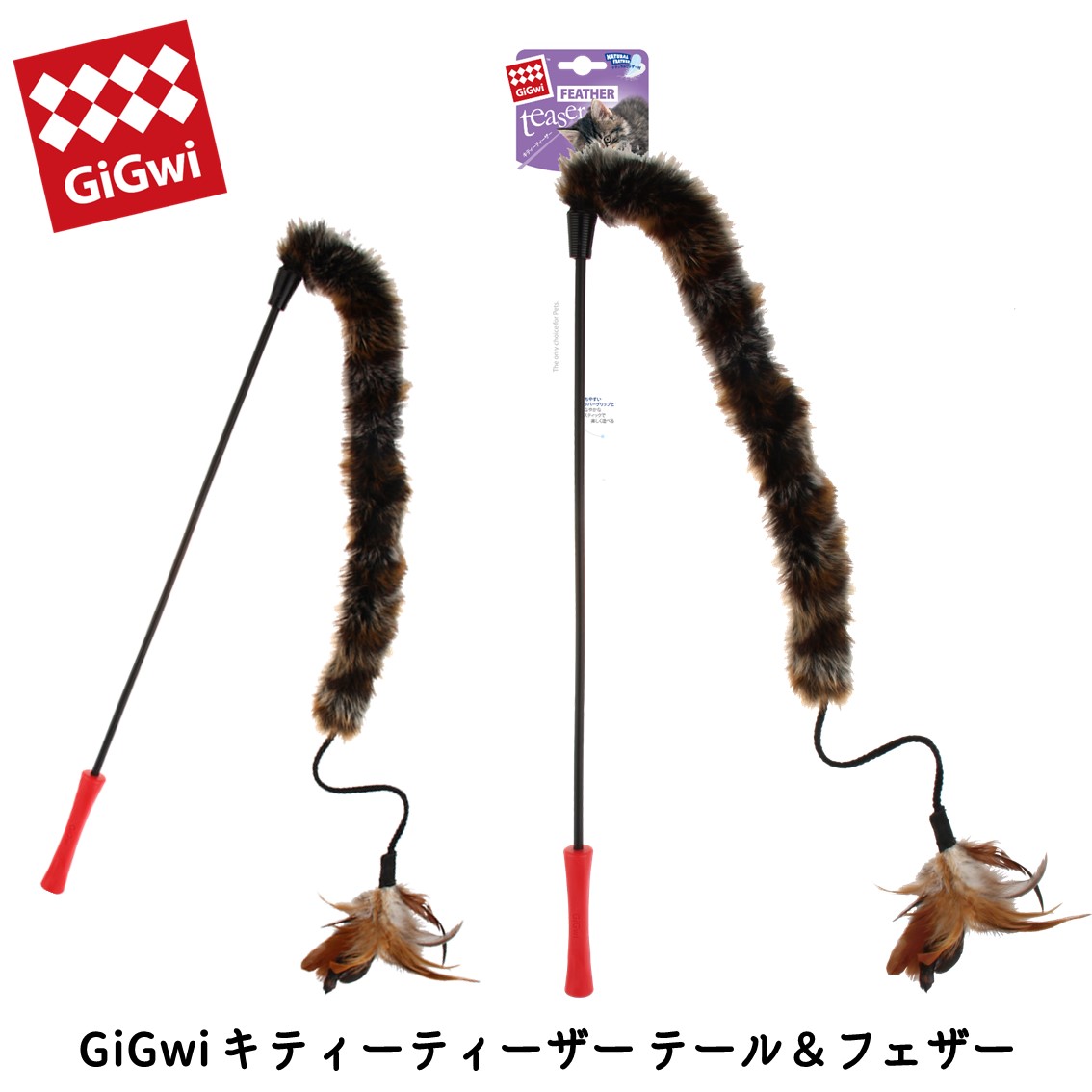 GiGwi 猫 猫おもちゃ ねこじゃらし キャットトイ 羽根 フェザー