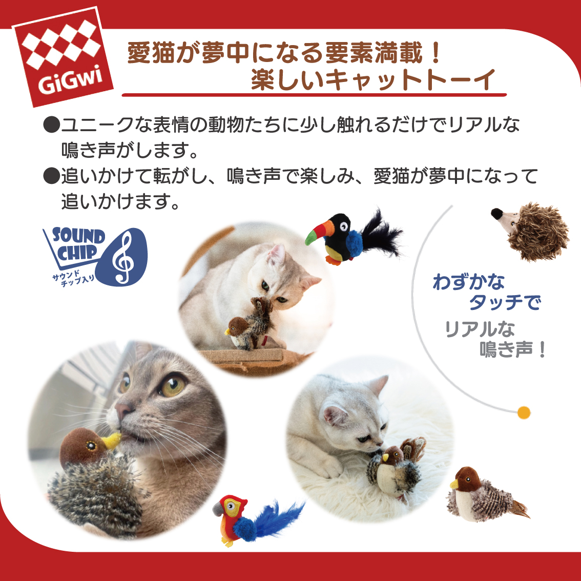 GiGwi（ギグウィ） 猫 猫おもちゃ ぬいぐるみ キャットトイ サウンド