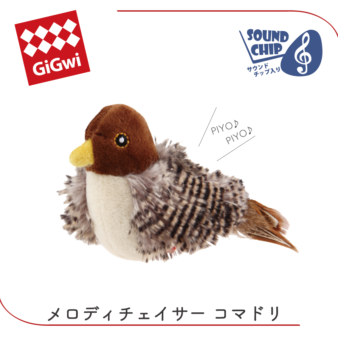 GiGwi（ギグウィ） 猫 猫おもちゃ ぬいぐるみ キャットトイ サウンド