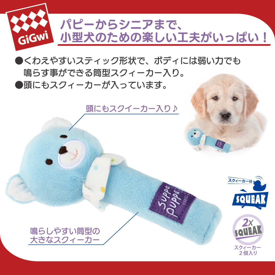 GiGwi（ギグウィ） ぬいぐるみ やわらかい 犬 おもちゃ スクィーカー