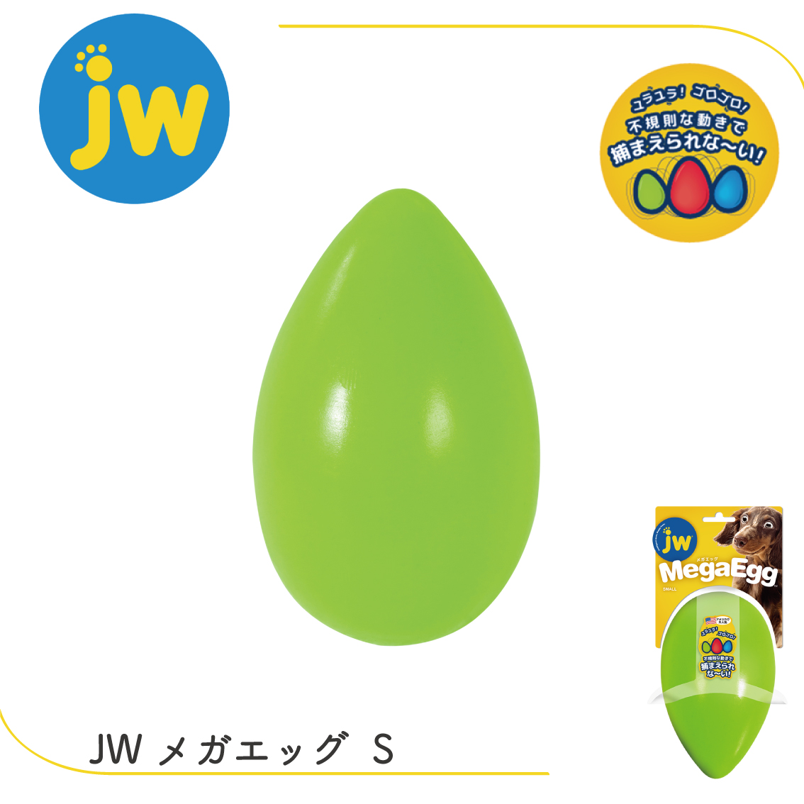 JW PET タマゴ型 コロコロ ゆらゆら ドッグトイ 不規則 つかめない