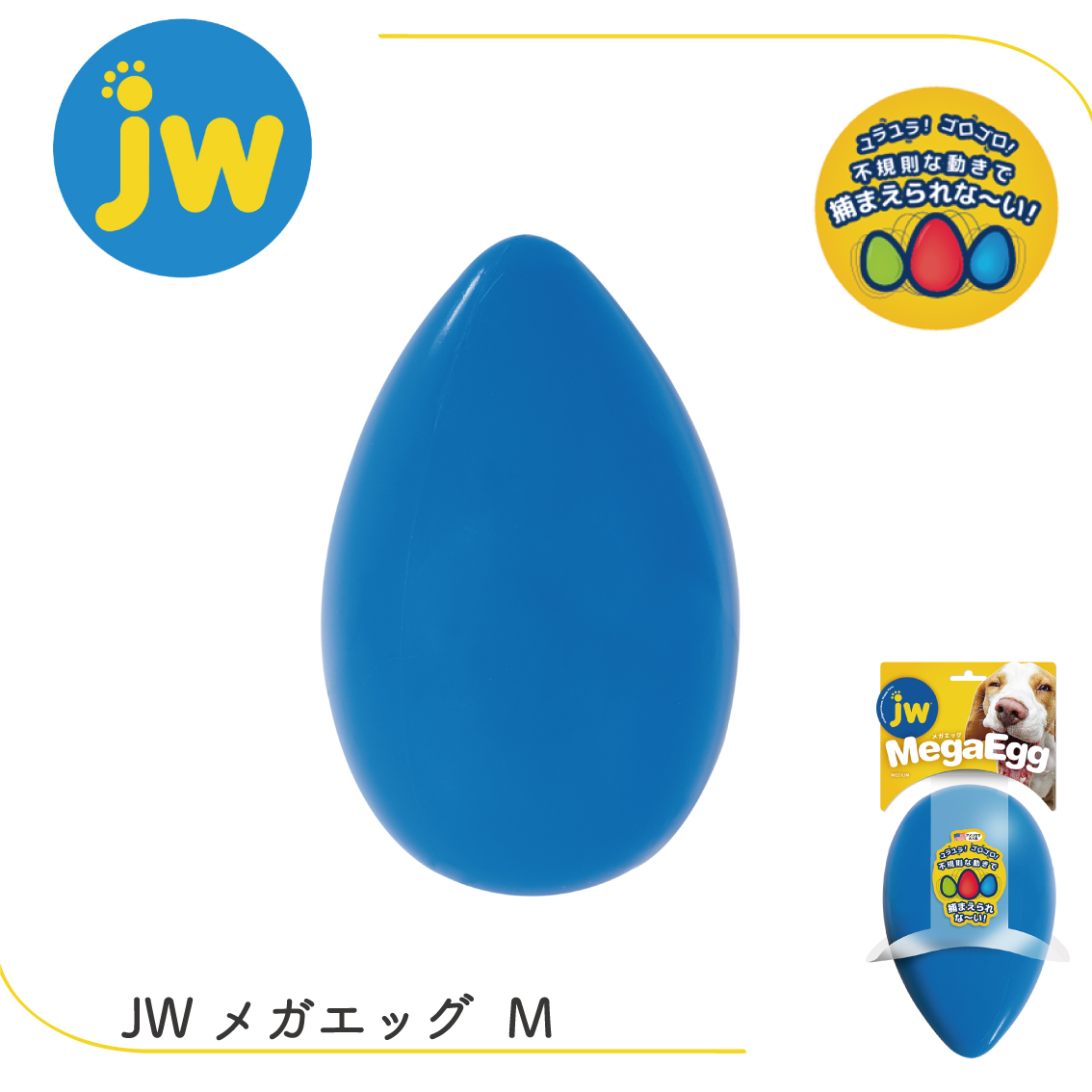 JW PET タマゴ型 コロコロ ゆらゆら ドッグトイ 不規則 つかめない