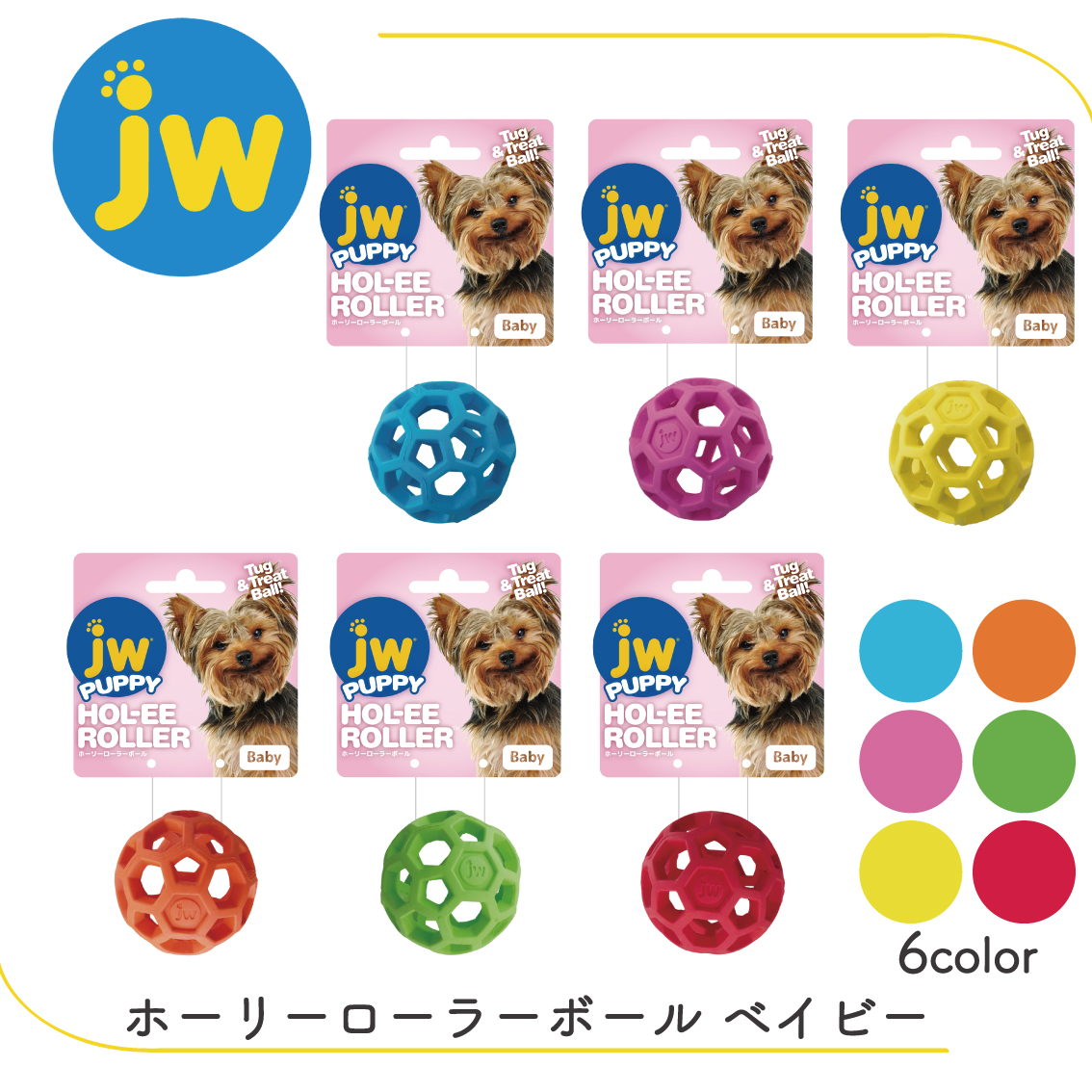 JW PET 知育トイ 仔犬 成犬 シニア犬 超小型犬 ボール ラバートイ