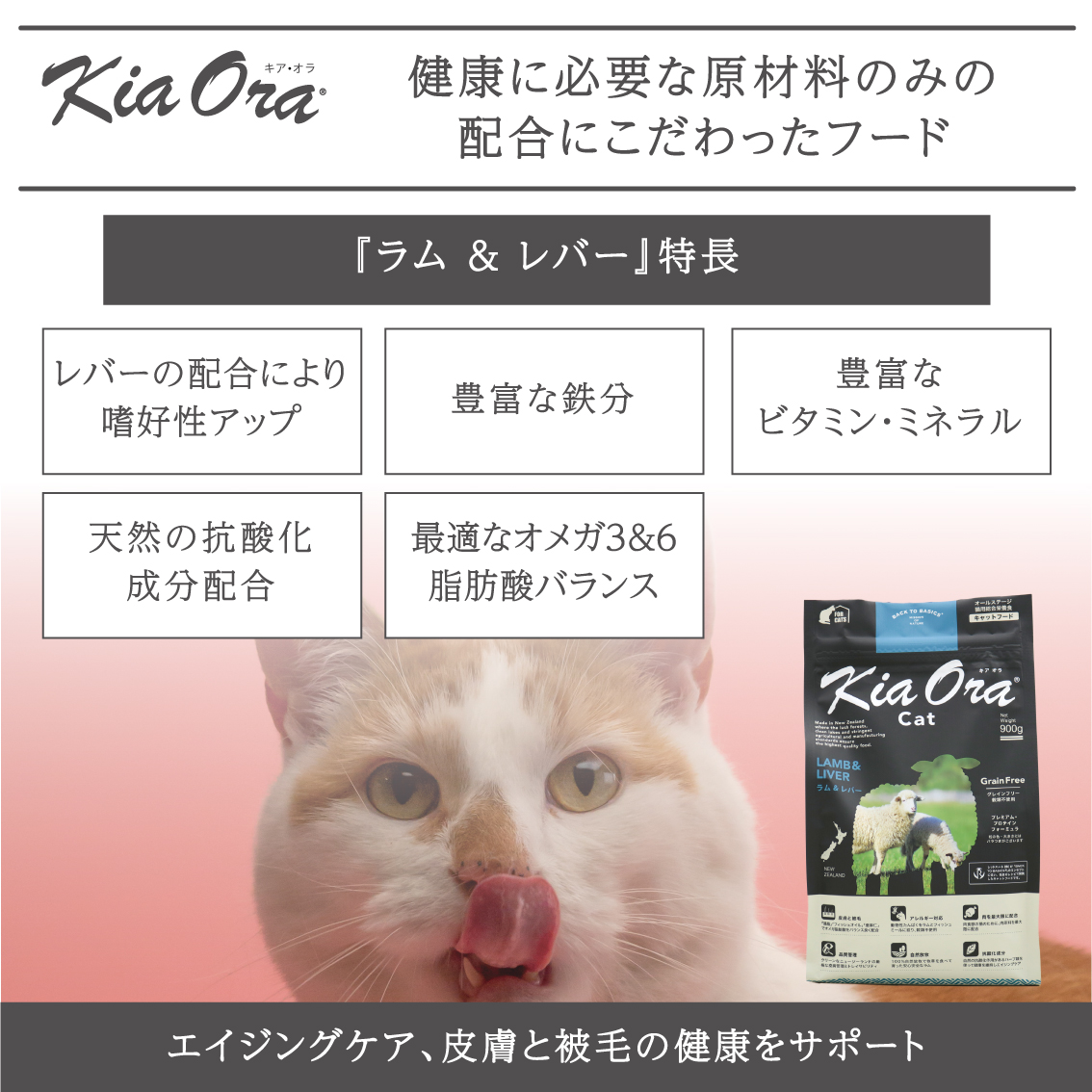 Amazon | キアオラ(KiaOra)キャットフード ラム&レバー 2.7kg＋