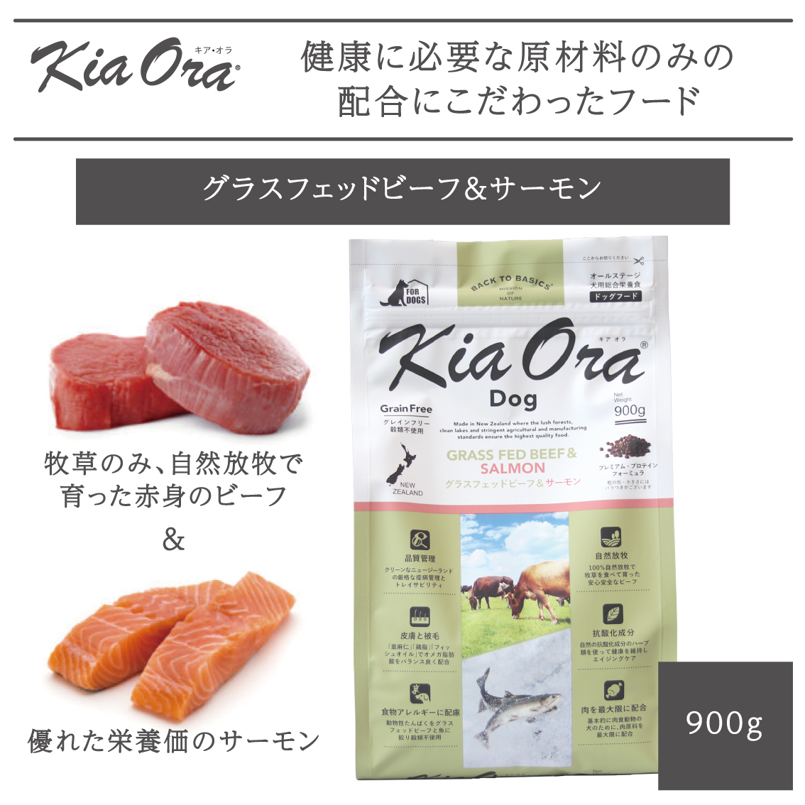 Kia Ora（キアオラ） ドッグフード 犬 ごはん 牛 ビーフ 魚 ドライ