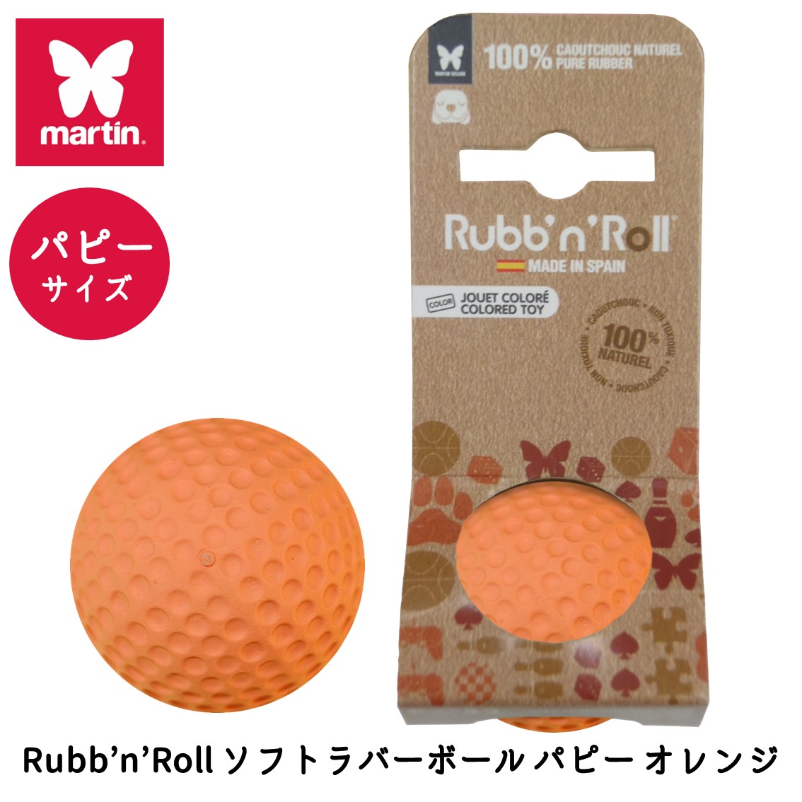PLATZ（ペット） 犬 ボール おもちゃ ナチュラルラバー 高密度