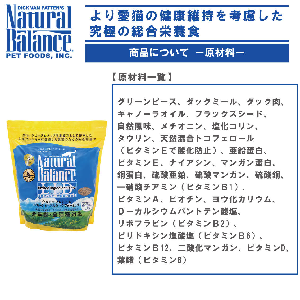 ナチュラルバランス 猫 グリンピース＆ダックフォーミュラ2.27kg 2袋 Natural Balance ナチュラルバランス キャット グリンピース