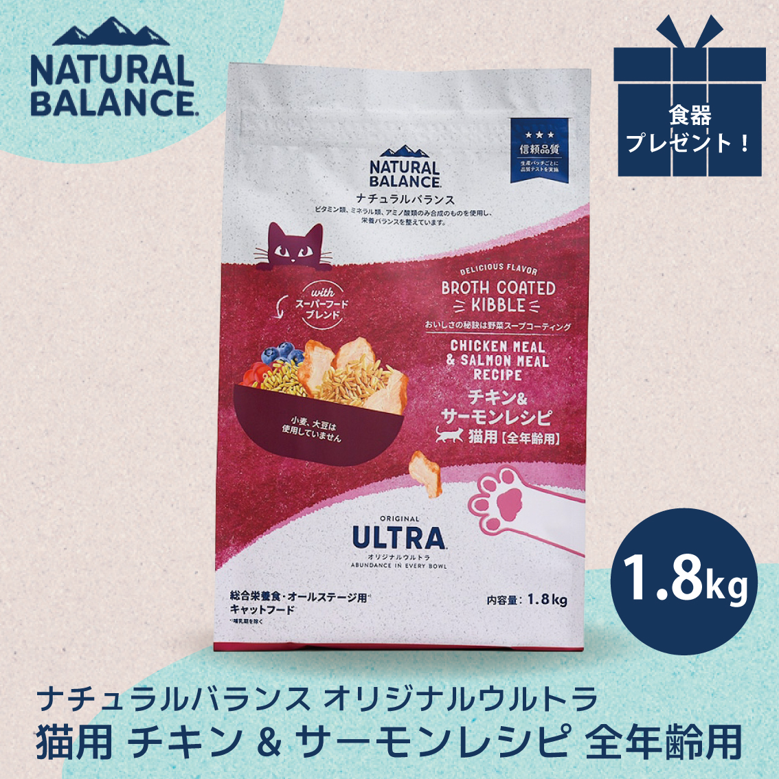 Natural Balance（ナチュラルバランス） 【キャンペーン実施中