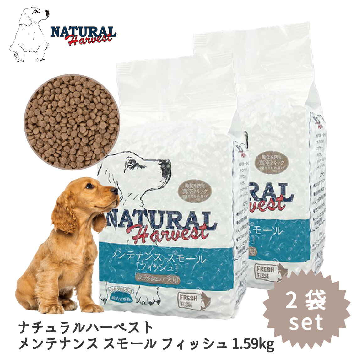 ナチュラルハーベスト シニア ２袋 nh00654-2_01.jpg
