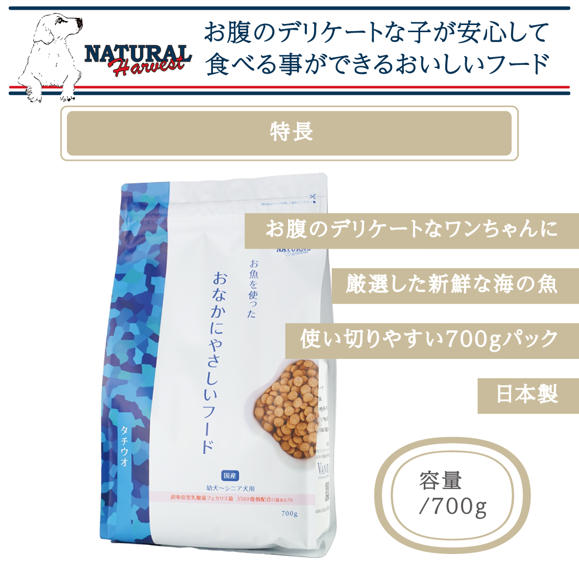 ナチュラルハーベスト（NATURAL harvest） おなかにやさしいフード