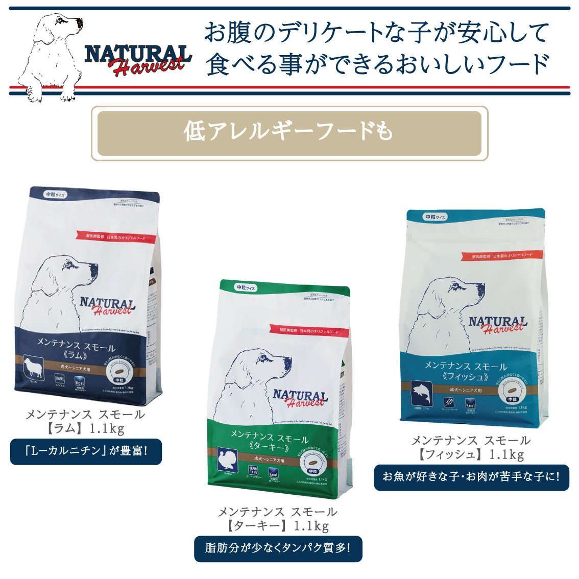ナチュラルハーベスト（NATURAL harvest） おなかにやさしいフード