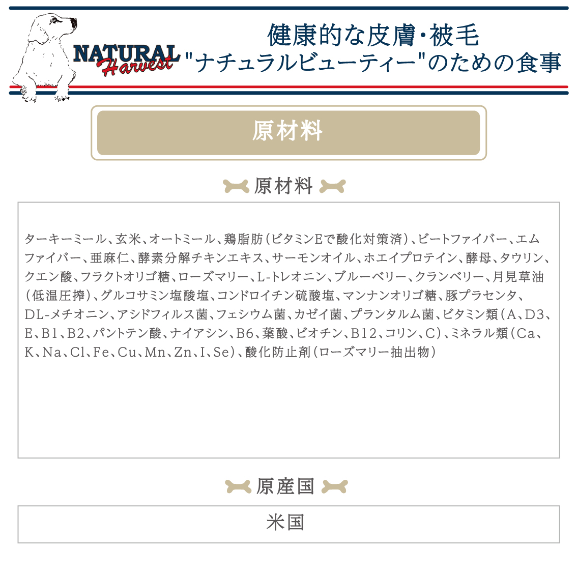ナチュラルハーベスト（NATURAL harvest） スキン＆コート 皮膚被毛