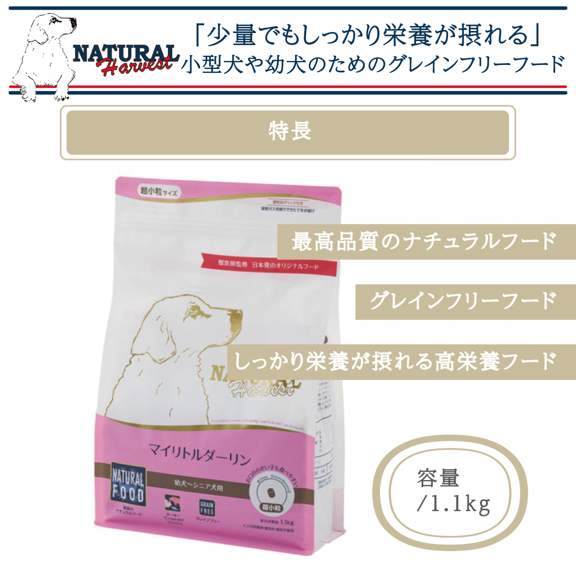 ナチュラルハーベスト（NATURAL harvest） マイリトルダーリン 1.1kg 1