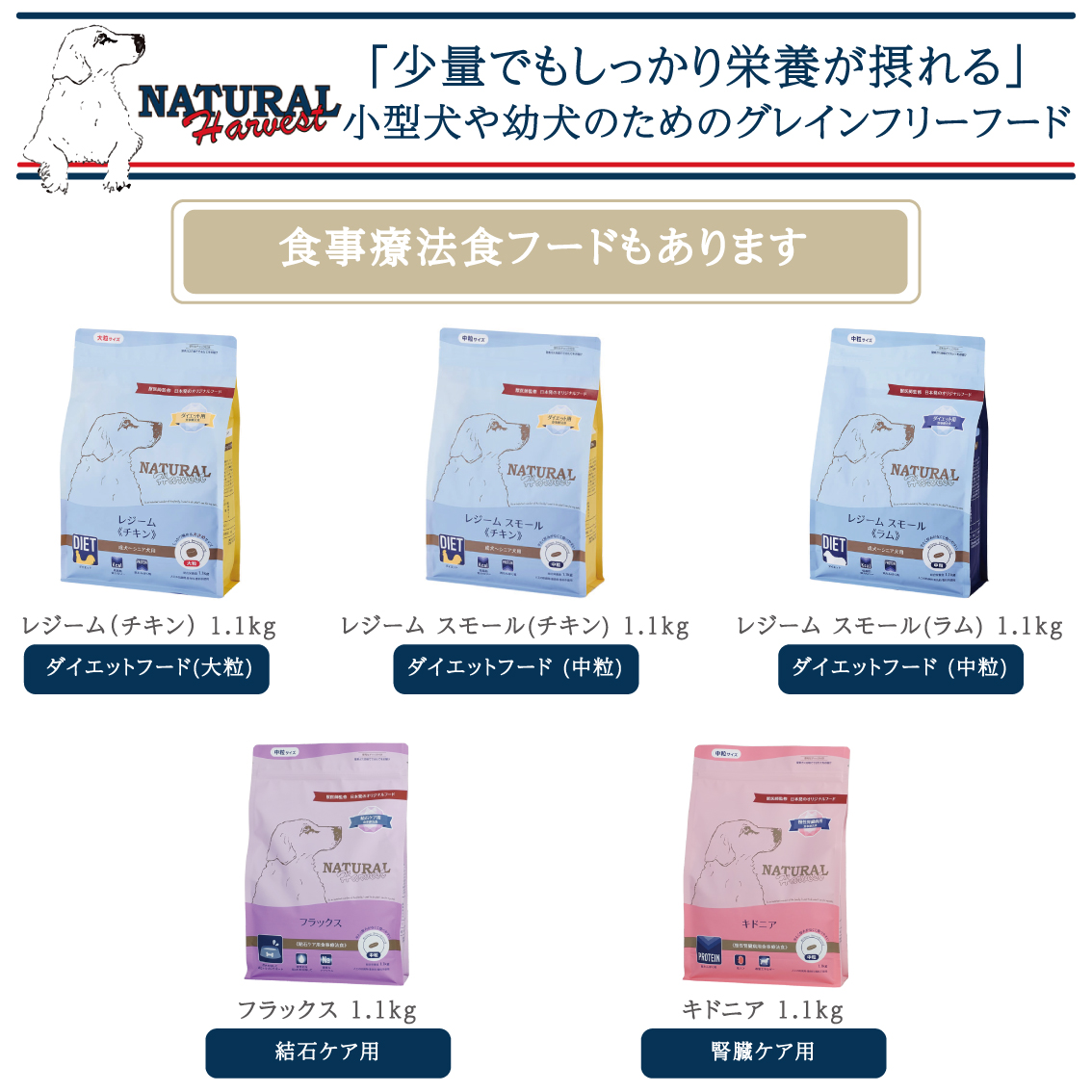 ナチュラルハーベスト（NATURAL harvest） マイリトルダーリン 1.1kg 1